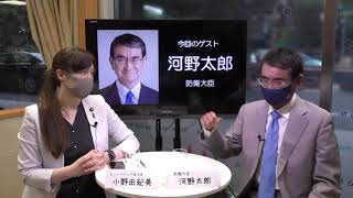 【CafeSta】突撃！隣の議員会館　ゲスト： 河野太郎 防衛大臣　司会：小野田紀美ネットメディア局次長（2020.9.1）