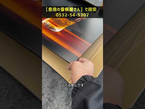 豊川市 居酒屋看板 新規開業 集客に繋がる看板デザイン #Shorts