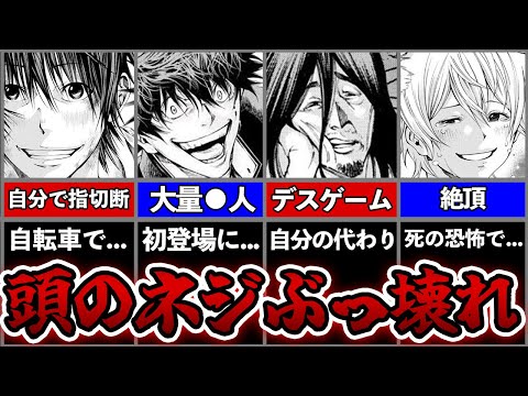 【閲覧注意】頭のネジが外れてるキャラランキングTOP10！【神様の言うとおり】