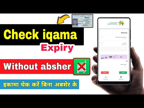 Iqama check karne ka tarika | how to check iqama expiry without absher 2022 | iqama check online