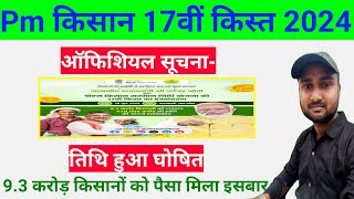 Pm Kisan 17th installment date 2024 | Pm Kisan Next installment date | Pm Kisan Yojana payment 2024