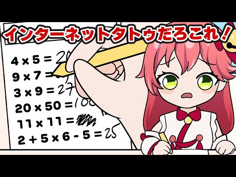 【手描き】算数の問題を皆の前で解かされ発狂するみこち【ホロライブ 切り抜き さくらみこ】