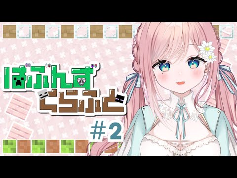 【Minecraft】『ばぶんずくらふと』サーバーでダイヤを取りたい！ #2 【新人Vtuber】