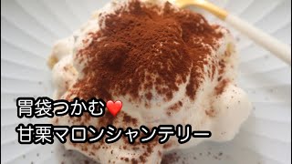 胃袋つかむ！秋の手作りスイーツ#shorts