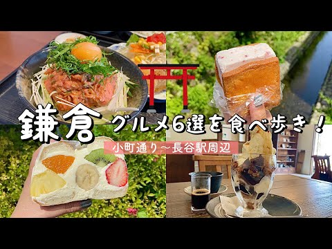 【Japanesefood/kamakura】Let's eat gourmet in Kamakura, Japan!