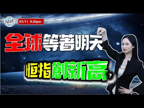 AI投資有道-港股美股研究 I 全球等明天，恆指還能破新高嗎？ I 上證 A股 I 阿里巴巴 I 騰訊 I 美團 I NVDA 英偉達 I 特斯拉 TSLA I 廣發證券 I 中信證券