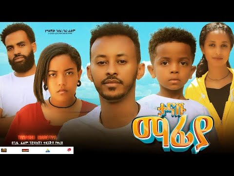 ታናሹ ማፍያ - Ethiopian Movie Tanashu Mafiya 2024 Full Length Ethiopian Film Tanashu Mafeya 2024