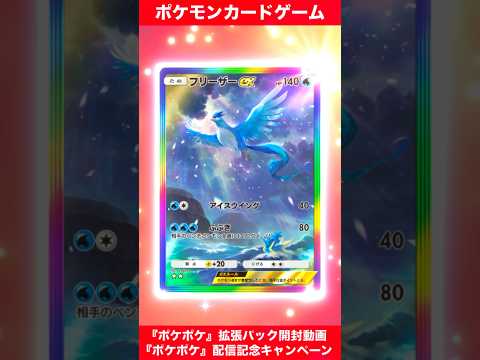 『Pokémon Trading Card Game Pocket（ポケポケ）』配信記念キャンペーン　『ポケポケ』拡張パック開封動画　#ポケポケ　#ポケポケ開封チャレンジ　#ポケモンカード