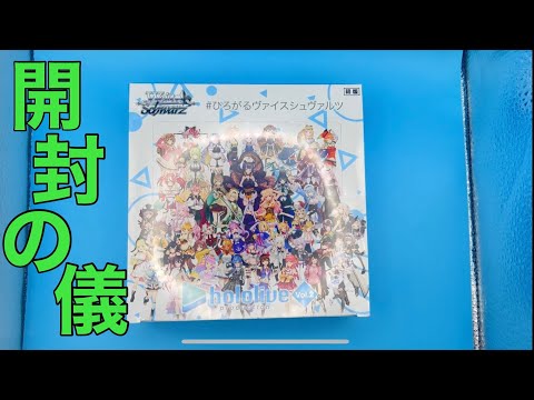 【ホロライブ】開封動画をやってみた結果www ヴァイスシュヴァルツ ホロライブ Vol.2 開封動画