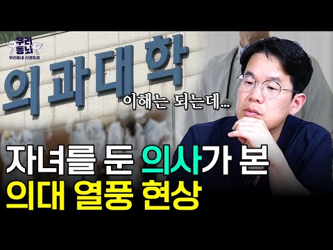 초등 올케어 반까지 등장해 버린 의대열풍... 이거 심각한 문제입니다! | 의학 전문채널