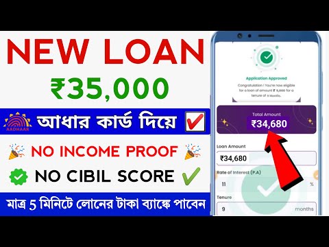 New Instant Loan App Without Income Proof || Loan App Fast Approval || Bad Cibil Score Loan