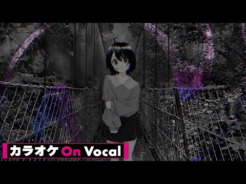 【カラオケ】ウツロ／莉犬【On Vocal】