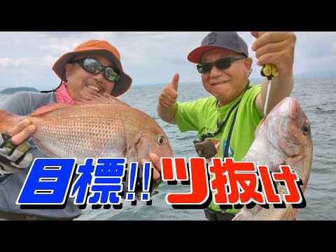 【真鯛】目標は高く！たとえ結果が悪くとも･･･