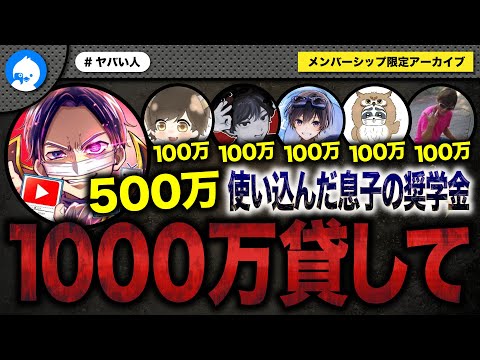 コレコレさん枠で大炎上！息子の奨学金を使い込み配信者6人から1000万の支援をお願いしてきた女性がヤバすぎた！