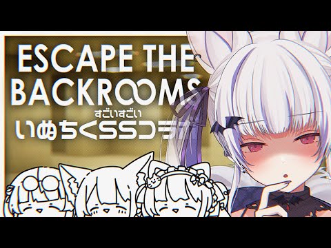 Escape the Backrooms┊いぬちくSSコラボ ✦ じゅんびまにあいませんでした！！！！！！！！！！！！┊てふ視点