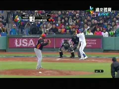 2013.3.3WBC經典賽中華VS荷蘭值得喝采的重要關鍵打擊!