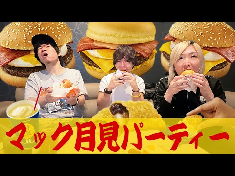 【マック】今年の月見さんも大変美味しゅうございました。【月見バーガー】