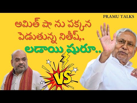 Nitish first reaction-Amit Shah- Ambedkar|| Dr.prasadaMurthy