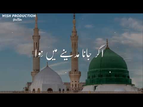 Beautiful Naat |  بڑی امید ہے  | Lyrics | Ramzan 2024