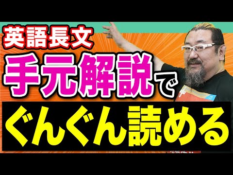 【著者が完全解説】進め方全部見せます！『ぐんぐん読める英語長文』の秘密に迫る【後編】