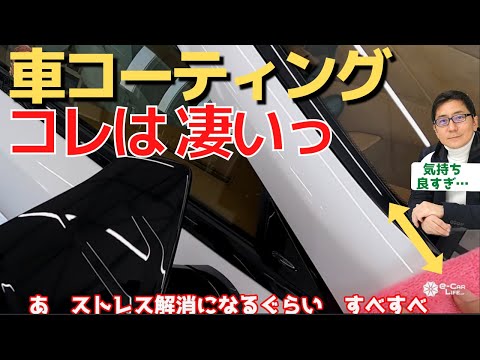 最強のガラスコーティング!つるつる、すべすべ、つやっつやっ！超撥水　雨の中走行するだけでキレイに！ 艶とツルツル感　五味やすたか切り抜き EXキーパー