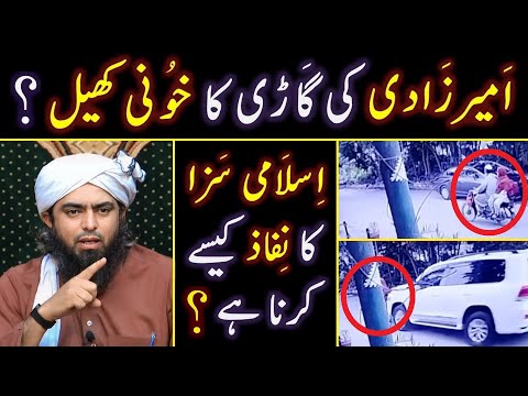 🔥 KARACHI Karsaz Accident CASE ? ❤️ ISLAMIC Punishment on MURDER ? 😭 By Engineer Muhammad Ali Mirza