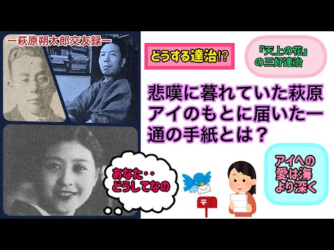 悲嘆に暮れていた萩原アイのもとに届いた一通の手紙とは？（【高校国語】萩原朔太郎は中原中也のことをどう思っていたの？52）