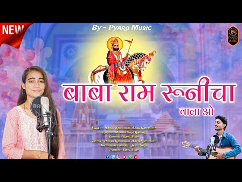 बाबा राम रुणिचा वाला ओ | Harsh Kanhawat | Ramdev Ji Viral Song | Ramdev Ji Superhit Song | Dj Song