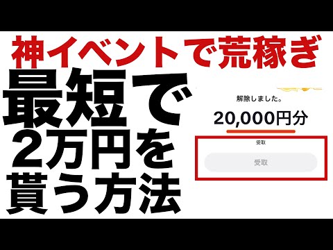 【ポイ活】神イベント！最短で2万円を貰う方法！TikTok Lite（ティックトックライト）のチーム戦のイベントで荒稼ぎ！