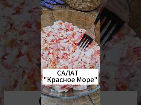 Простой и Вкусный САЛАТ за 5 минут! #салат #вкусныйсалат #рецепт #рецепты #вкусно