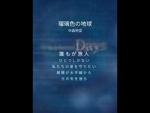 瑠璃色の地球/#中森明菜/#おじさん /#うたってみた By Mel😊🎤♬.*ﾟ