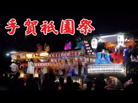 手賀祇園祭（2019年）