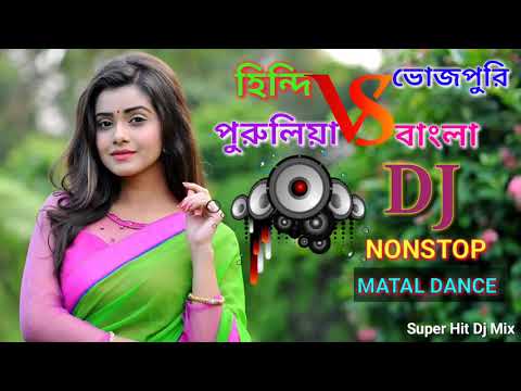 Hindi Vs Bengali Vs Purulia Vs Bhojpuri    🎧 Jbl Hard Bass Mix 🎧    Nonstop Dj Remix Song