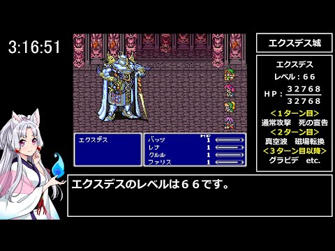 ファイナルファンタジーⅤ　RTA　4時間36分23秒　part 8/10