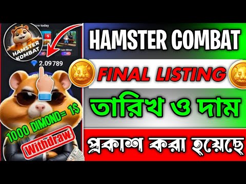 Hamster Combat 2 Season Final Listing Date kobe | 1K💎= $5 | Hamster Combat season 2 New Update