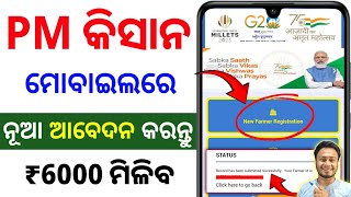 pm kisan new registration 2024 | pm kisan online registration odisha | pm kisan new apply