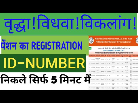 Pension Ka Registration Number  Nikale 2024। Pension ka Registration Number Kaise Nikale Online