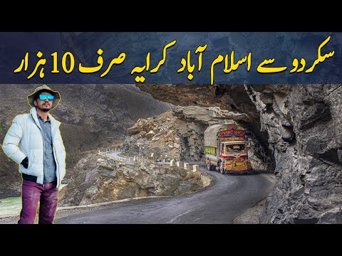 Skardu to Islamabad Car Service | Travel Skardu to Islamabab by Road Fare 10K only | PK BUSES