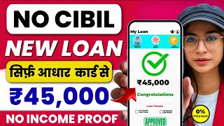 top new instant loan app without income proof || loan app fast approval 2024 | bad cibil score loan