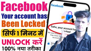 Your account has been locked | How to unlock facebook locked account | fb locked problem fixed