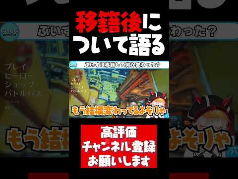 ぶいすぽ移籍後変わったことについて語る小森めと【小森めと切り抜き オーバーウォッチ2 ラトナプティ うるか ぶいすぽ にじさんじ #shorts】