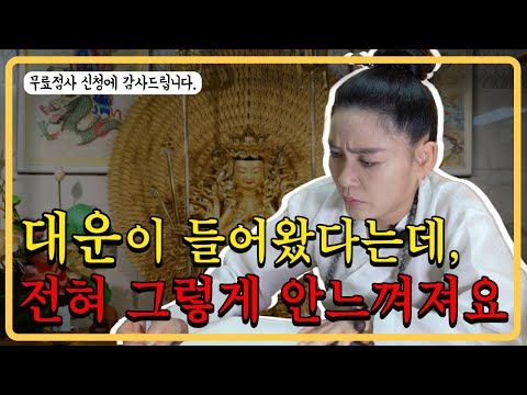 전세가가 7억.. 금전적인 어려움으로 연락주셨습니다 #안성용한점집 #도법제자신전궁