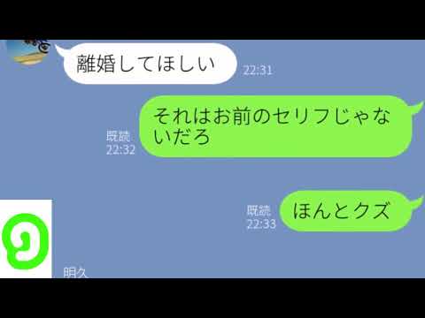 【LINE】出産里帰り中に自宅で妻の友達と不倫する最低夫がクズ過ぎる【みどりトーーク！】