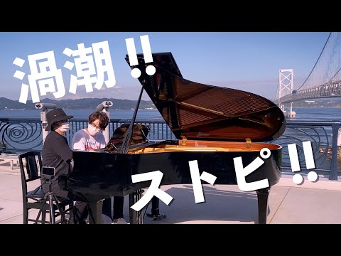 【菊池亮太】渦潮の前にあるストリートピアノで超高速グリーグ弾いてみた！