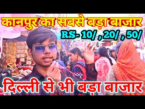 Kanpur P Road Market  || Cheapest Market In Kanpur