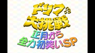 フジテレビ『ドリフに挑戦』渡辺直美ら人気タレント参戦も大ブーイング「本当に面白くない」お笑いファンが総スカンのワケ