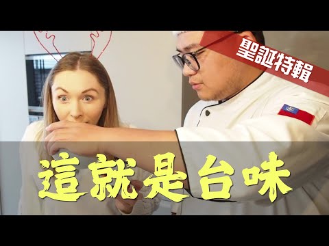 外國人學做台式料理  主廚氣到狠瞪走人  星級飯店糖醋咕咾肉及油蔥雞教學