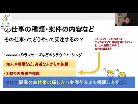 1分で紹介！【WEB・動画】副業に役立つオンラインセミナー