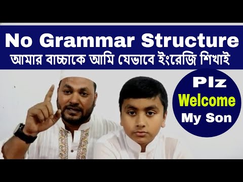 TENSE এর কঠিন Structure নয়, বাচ্চাদের যেভাবে ইংরেজি শিখাতে হবে। Bengali to English Speaking Class