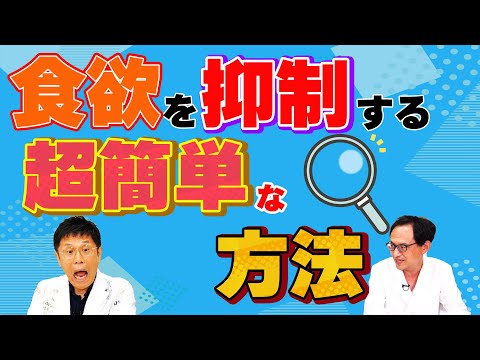 【精神科医 名越先生 出演】運動後に食欲が湧かないのはなぜ？そのメカニズムに肥満解消のヒントが！【論文読んでみた】